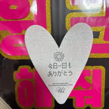 채종협 팬미팅 us 하트 모양