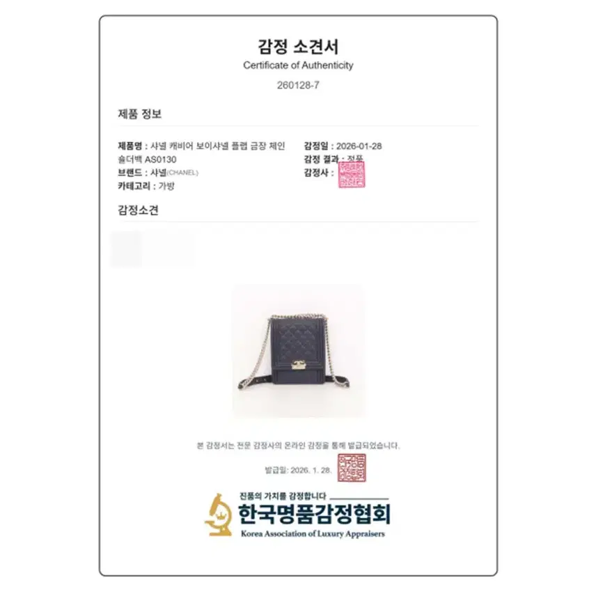샤넬 캐비어 보이샤넬 플랩 금장 체인 숄더백 AS0130 사진 7