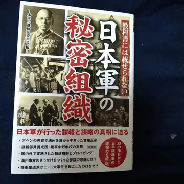 교과서에는 실을 수 없는 일본군의 비밀 조직 문고본 태평양 전쟁