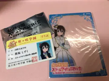 러브 라이브 니지가사키 학원 학생증&클리어 카드 사쿠라자카 시즈쿠