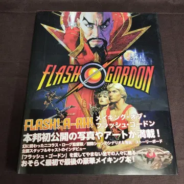 메이킹 오브 플래시 고든 존 월시 토미나가 아키코