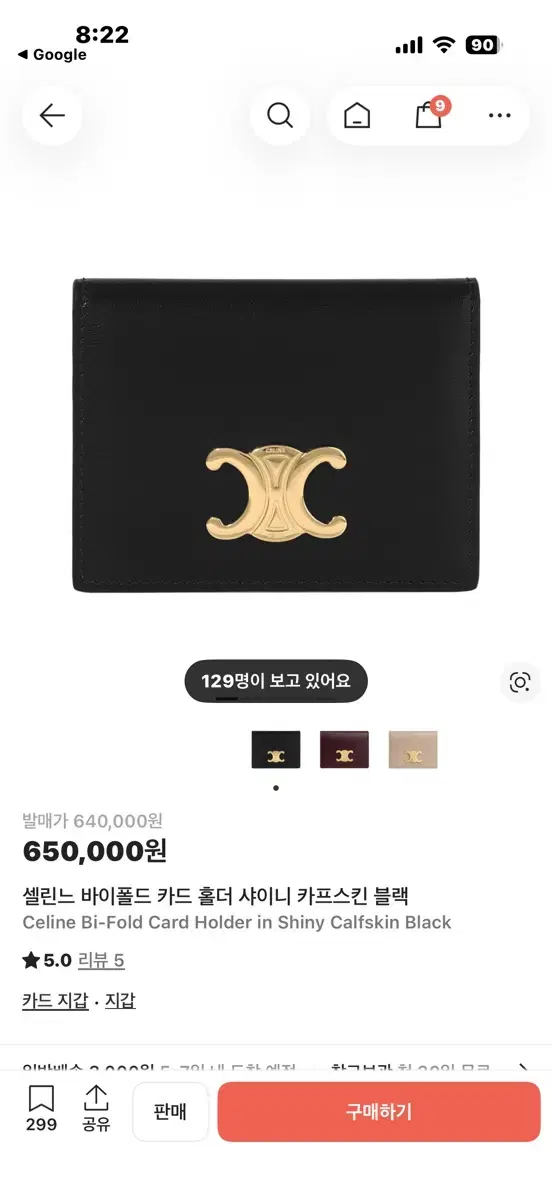 셀린느 바이폴드 카드 홀더 샤이니 카프스킨 블랙