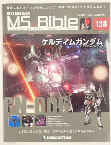 데아고스티니 주간 건담 모빌슈트 바이블 켈딤 건담 No.138