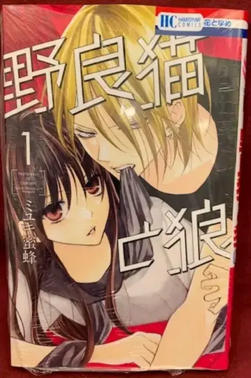 하쿠센샤 하나토유메 코믹스 미유키 미츠바치 !!) 야라네코토 오오카미 1