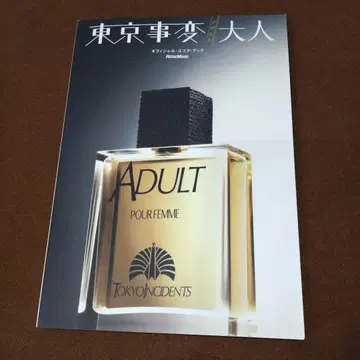 [ 상태 양호 ] 도쿄사변 어른 ( ADULT ) 밴드 스코어