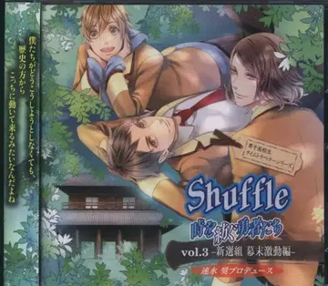 학켄 퍼블리싱 Shuffle 시간을 엮는 용사들 신선조 편 3