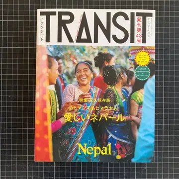 TRANSIT 43호 사랑스러운 네팔