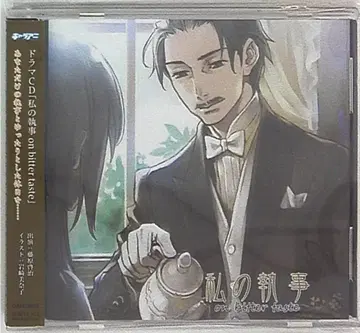 Chara-ani 나의 집사 on bitter taste