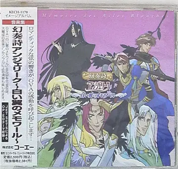 네오로망스 앙제리크 하얀 날개의 메모와르 음악집 환주 시