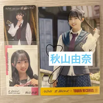 AKB48 사랑에 빠졌어 타워 레코드 엽서 친필 사인 아키야마 유나