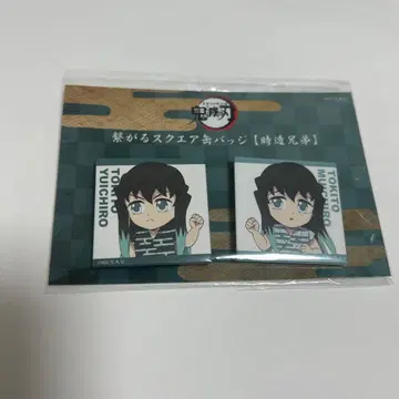 귀멸의 칼날 전집중전 이어지는 스퀘어 배지 토키토 무이치로 유이치로