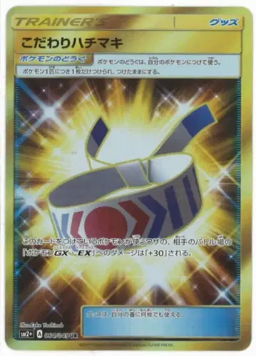 Pokemon SM2+ 064/049 코다와리 하치마키 UR