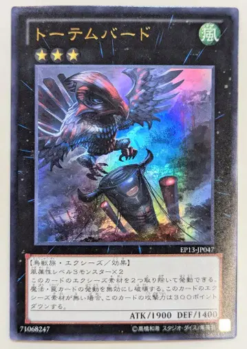 코나미 엑시즈 [ 바람 ] EP13-JP047 토템버드 UR