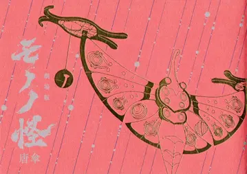 트윈 엔진 애니메이션 팜플렛 극장판 모노노괴 당우산 2024년