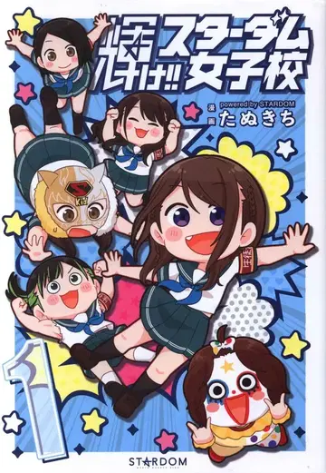 KADOKAWA 너굴! ! 빛나라!! 스타덤 여자고등학교 1