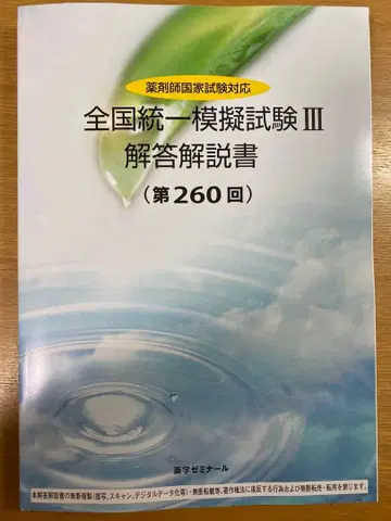 전국 통일 모의 시험 III 해답 설명서 (제260회)