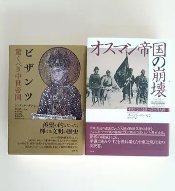 오비 포함 2권 오스만 제국의 붕괴 유진 로건 / 비잔틴 주디스 해린