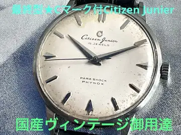 일본산 빈티지 희귀 C마크 부착 Citizen Junier 최종형 작동품