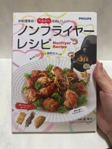 논플라이어 레시피 건강하고 맛있는 튀기지 않는 요리 도서