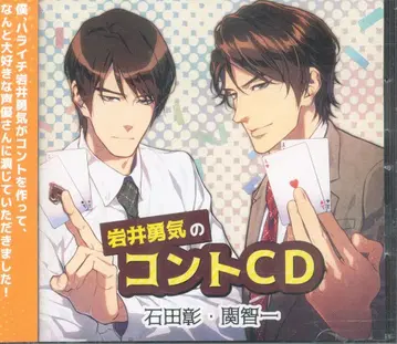 스푸키E 이와이 유키의 코미디 CD