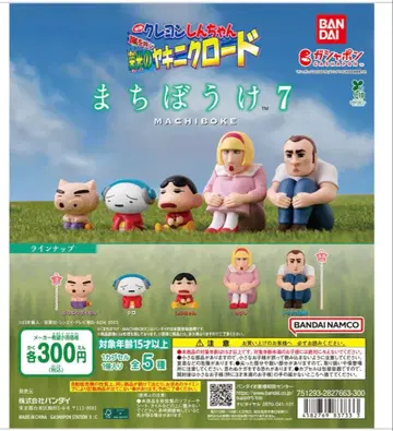 짱구는 못말려(크레용 신짱) 기다림 7 캡슐 토이 피규어