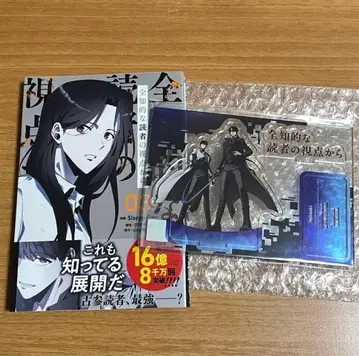 [ 새상품 특전 포함 ] 전지적 독자 시점 3권 멜론북스 아크릴 스탠드