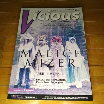 새상품급 Vicious 7월호 MALICE MIZER 특집