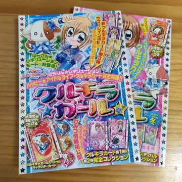 키라링 레볼루션 쿠루키라 걸 2권 세트 헤이세이 레트로 여름 겨울