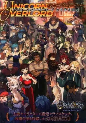 KADOKAWA 유니콘 오버로드 공식 설정 화집 (띠 포함)