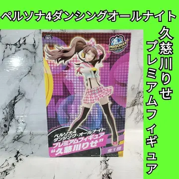 페르소나 4 댄싱 올 나이트 쿠지카와 리세 프리미엄 피규어