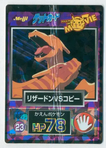 겟 카드 키라키라카가야쿠 홀로 카드 리자몽 VS 복사 23