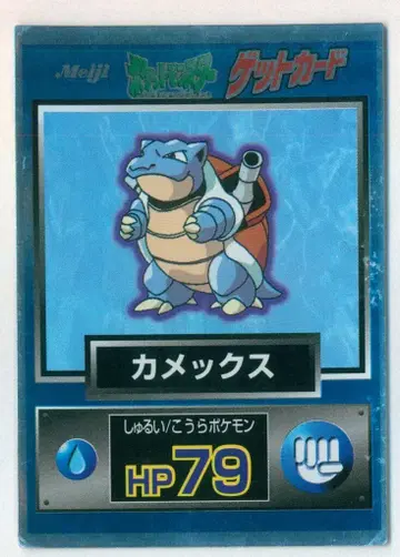 겟 카드 거북왕(카멕스) [ 사각 ]