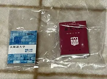 콩 가챠 도서 대학 적본 2권 세트 교토대 홋카이도