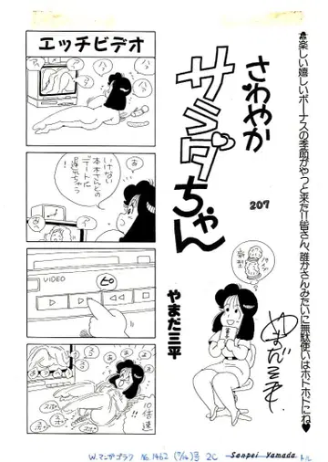 [ 상큼한 샐러드짱 ] 3페이지 생원고 야마다 산페이