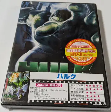 미개봉품 DVD 헐크 2003년 공개