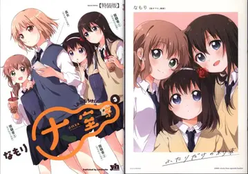 이치진샤 ID코믹스/유리히메코믹스 나모리 오오무로케 특장판 3