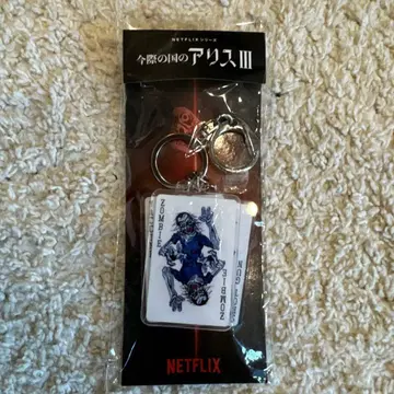 지금 우리 학교는 III 좀비 키링