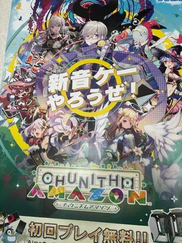 CHUNITHM AMAZON 포스터