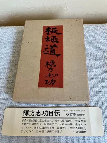 판극도 무네카타 시코