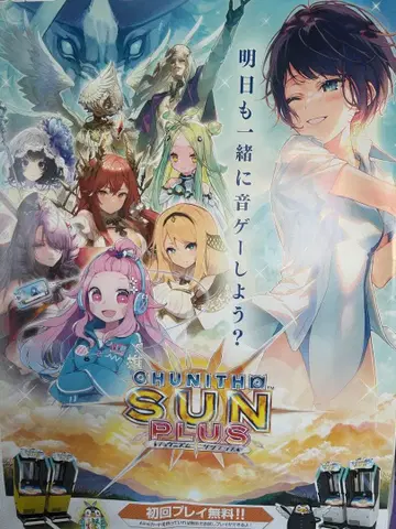 CHUNITHM AUN PLUS 포스터