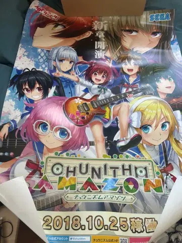 CHUNITHM AMAZON 포스터