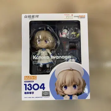 넨도로이드 이와나가 코토코 [ 허구추리 ]