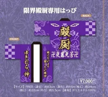 유키무라. 핫피