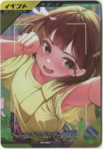 간바레젠즈 PR-057 슈퍼 셀럽 인플루언서 쿠라바 미온 프로모