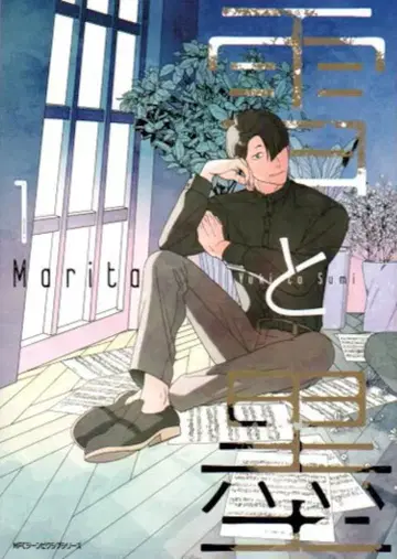 KADOKAWA MFC 진픽시브 시리즈 Marita 눈과 먹 1