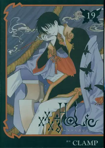 코단샤 DX KC CLAMP !! x x x HOLiC [완] 19 초판