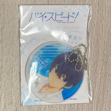 하이 스피드! 리플렉션 키링 나나세 하루카