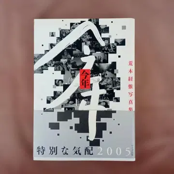 NOBUYOSHI ARAKI/KOTOSHI