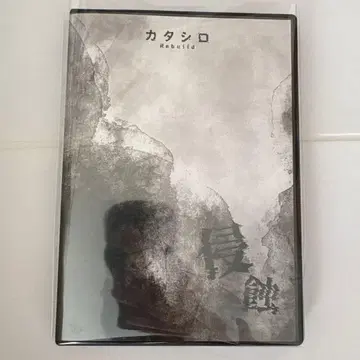 카타시로 Rebuild 침식 Blu-ray 디즘 경천동지 구락부