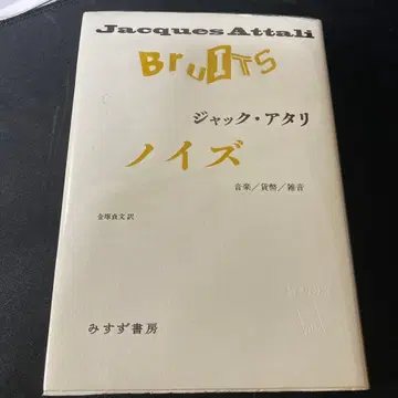 잭 아타리 노이즈